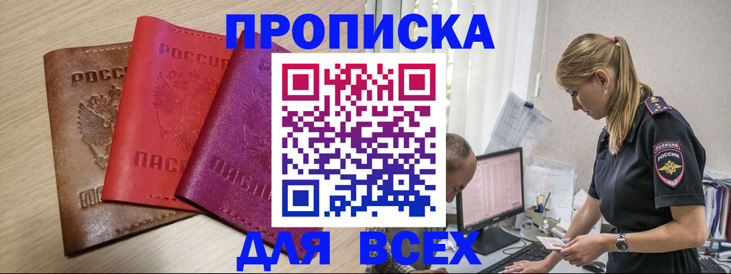 прописка для работы в Кулебаки